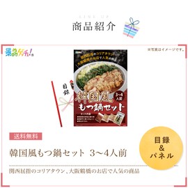 Prize Set (Korean Style Motsunabe Set), Inventory Panel, After-party, Bingo, Golf Competition, Prize Getsch