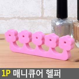 Hyeopnyeoksa Selzen 1P Manicure Helper Nail Helper Finger Separator Hand Sponge