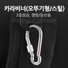Carabiner (Ottogi type steel) Silver double lock camping For hiking 5ea