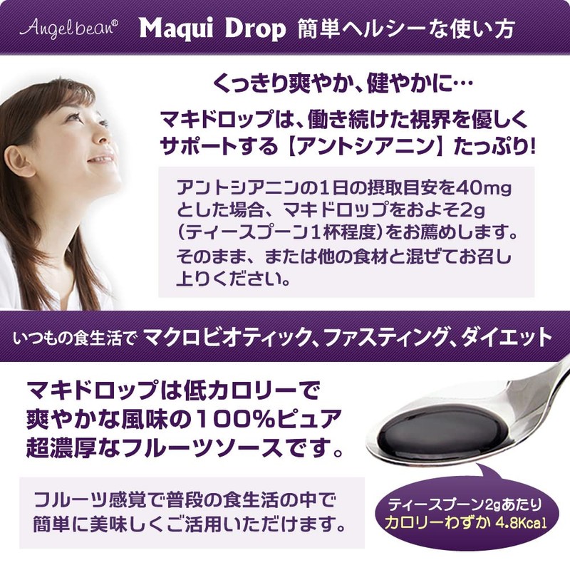Angel Bean Makidrop Organic JAS Macchiberry Concentrated Extract 6.7 oz