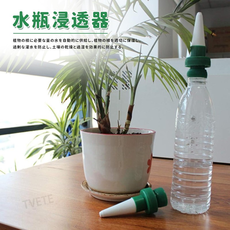 TVETE 自動水やり機 【4本セット】 自動給水器 植物 長期留守水やり 水やり楽だぞう 水やり自動 小型 エコ素材
