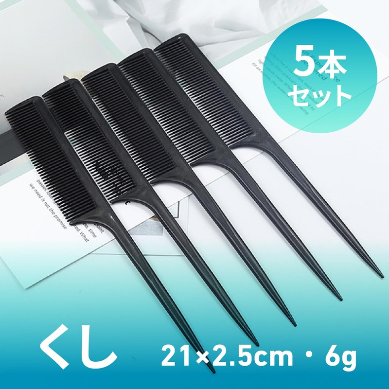 Black Comb [Set of 5] 8.3 x 1.0 inches (21