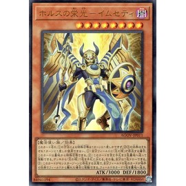 Yu-Gi-Oh! Glory of Horus - Imseti (Ultra Rare) Age of Overlord (AGOV)