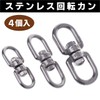 HWT Swivel Can Stainless Steel Metal Fittings Lead Key Chain