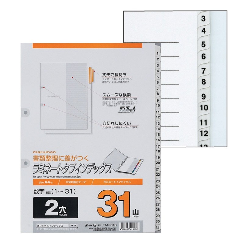 マルマン インデックス A4 2穴 インデックスシート 31山 数字入り 1組 1冊 LT4231S