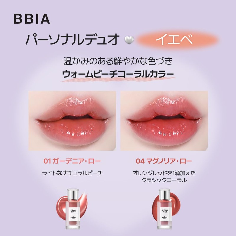 BBIA Rotint Personal Duo #01 Yeve, 0.1 oz (4.5 g)