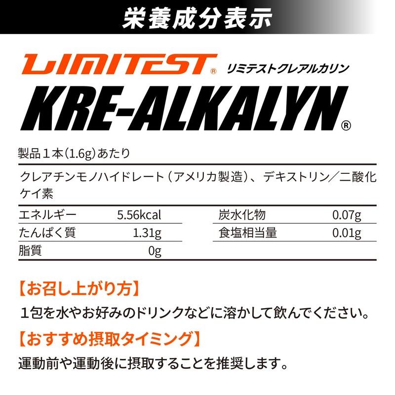 リミテスト クレアルカリン スティックタイプ クレアチンモノハイドレート １本１.６g✕３０本 人工甘味料不使用 香料不使用 ノンフレーバー