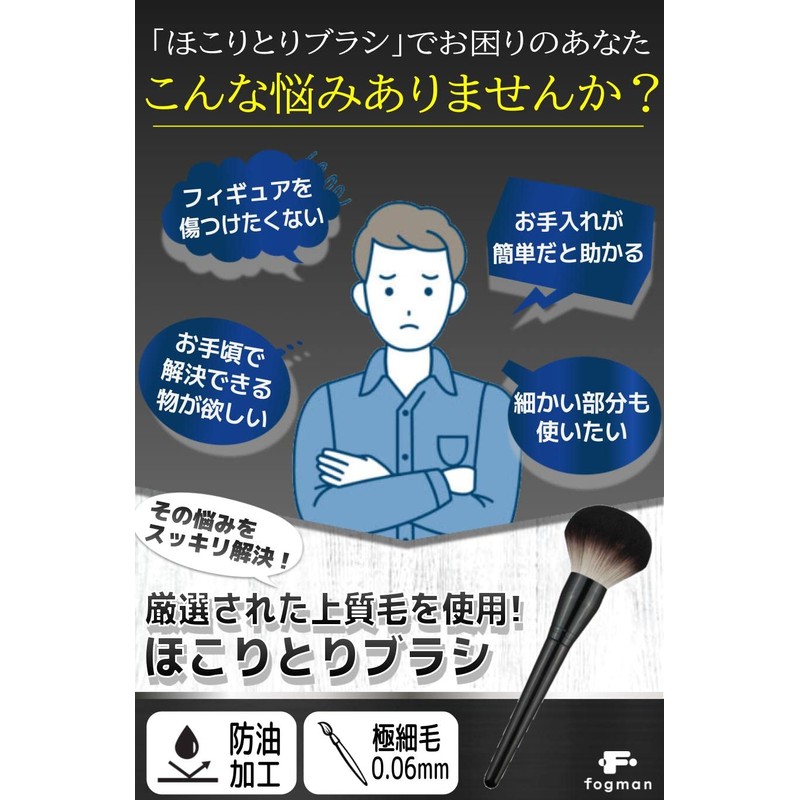 fogman Plastic Model Dust Removal Brush Gun Plastic Figure PC