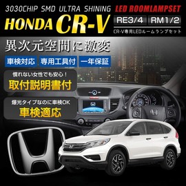 Honda CR-V Dedicated Design LED Room Lamp Set RE3 / RE4 / RM1 / RM4 Compatible [Vehicle Inspection Compatible] [Color Instruction Manual / Dedicated Tools Included] Interior Parts White White LED