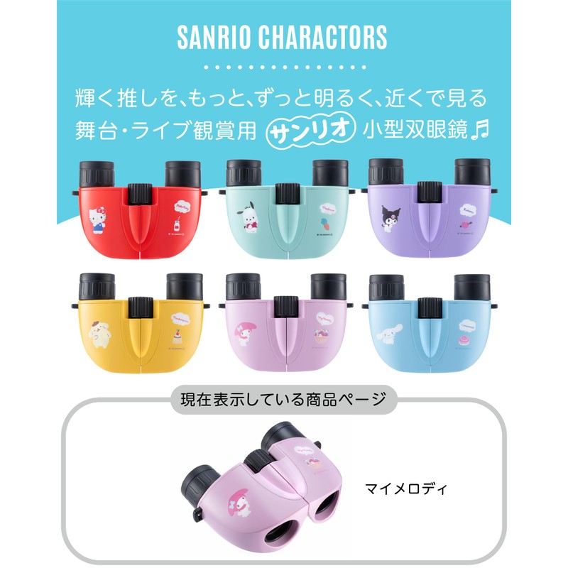 Kenko SK-CE0821MM 410257 Sanrio Characters 8x Binoculars, 21 Caliber Ultra
