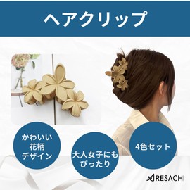 ARESACHI ヘアクリップ 大きめ バンスクリップ 髪留め 花 髪型崩れ防止 ４個セット