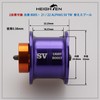 HEIGHTEN Reel Spool for ALPHAS Dedicated 2 Stage Movement, 1.3