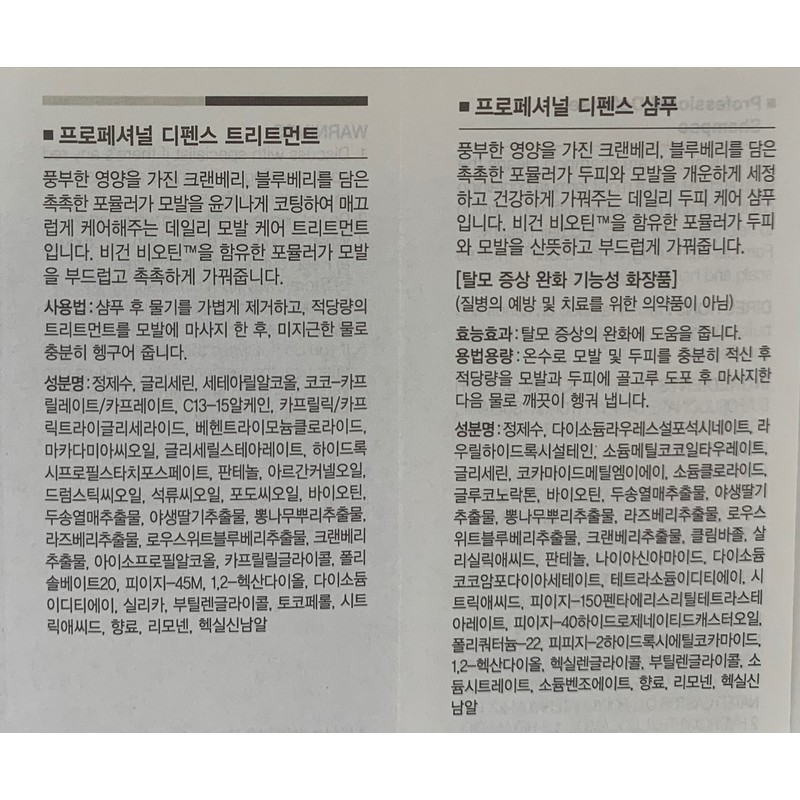 Beyond Professional Defense Shampoo Refill 500ml / 비욘드 프로페셔널 디펜스