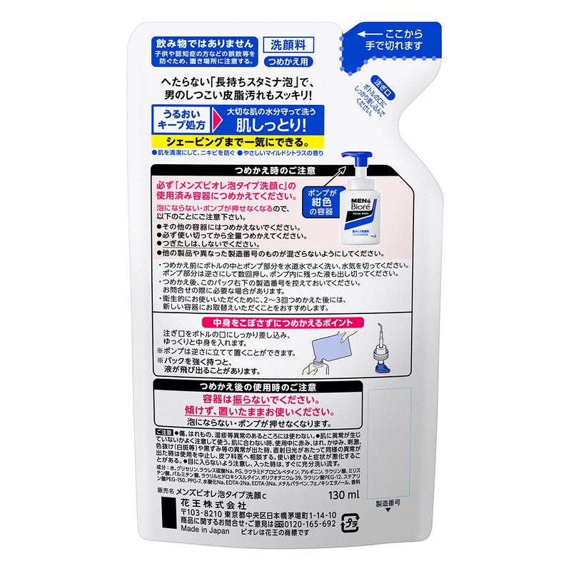 メンズビオレ 泡タイプ洗顔 つめかえ