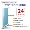 プラス クリアファイル A4縦 24ポケット デジャヴ 89-601 アクアブルー