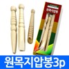 Acupressure Stick (Wooden 3-piece Case) Stretching Hand & Foot Massage Yoga / 지압봉(원목3p 케이스) 스트레칭 손 발 맛사지 요가