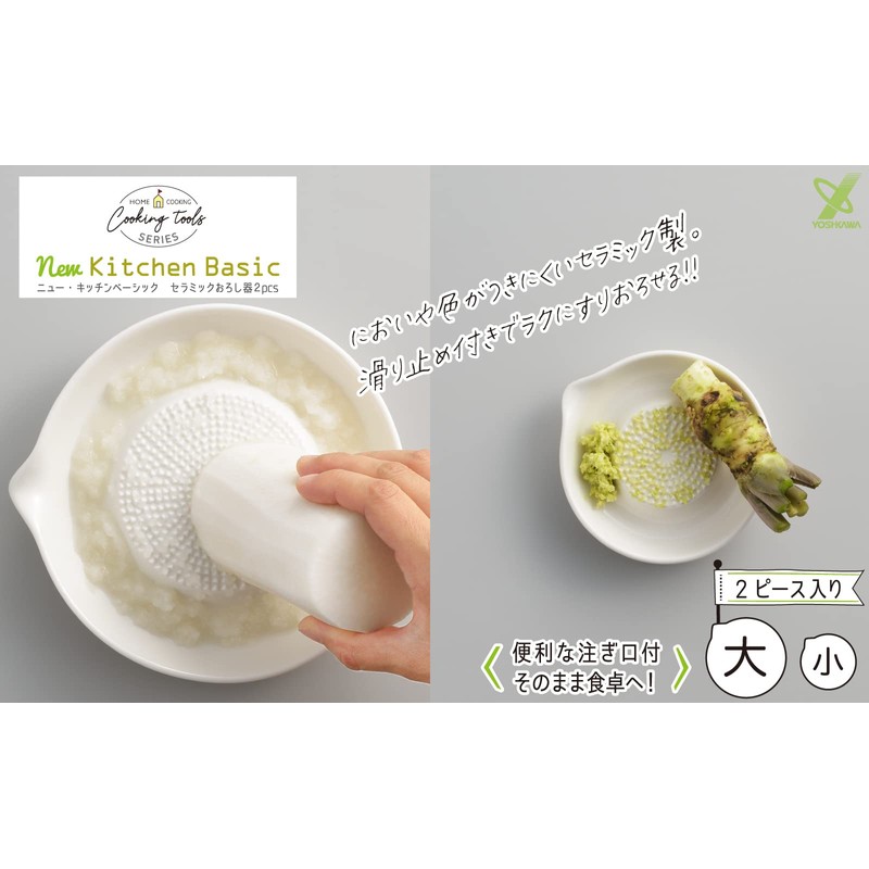 Yoshikawa SJ2959 New Kitchen Basic Ceramic Grater, Set of 2