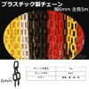 Copeflap Plastic Chain, 16.4 ft (5 m), Plastic Chain, 0.2