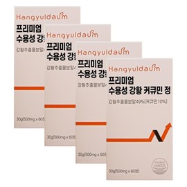4 water-soluble turmeric curcumin / 수용성 강황 커큐민 4개