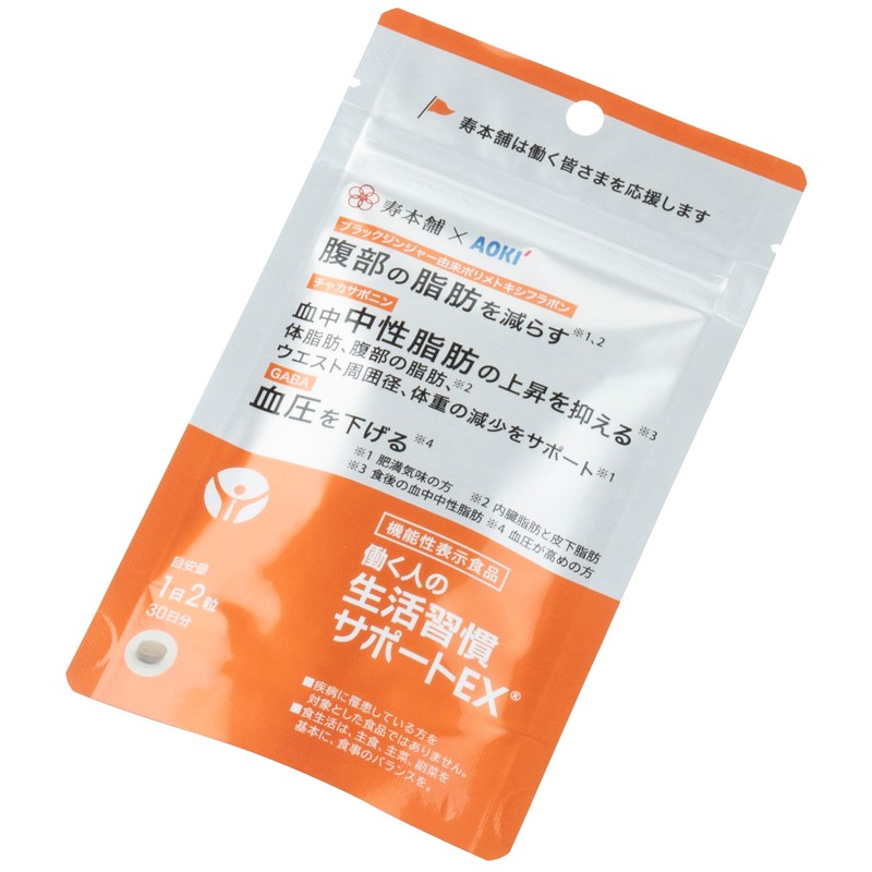 働く人の生活習慣サポートEX60粒(1日2粒30日分)3袋