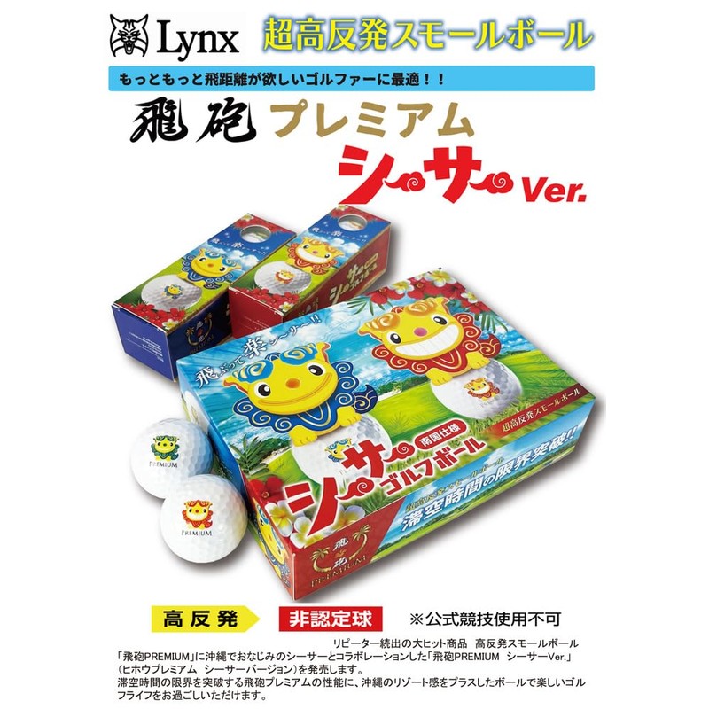Lynx Lynx Golf Balls Fly Gun Premium Shisa Ver. 1