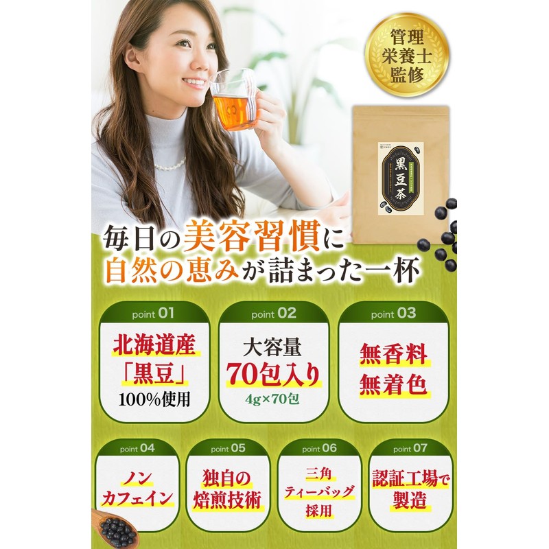 [Supervised by a Dietitian] Saiwa Shoten Black Bean Tea 70