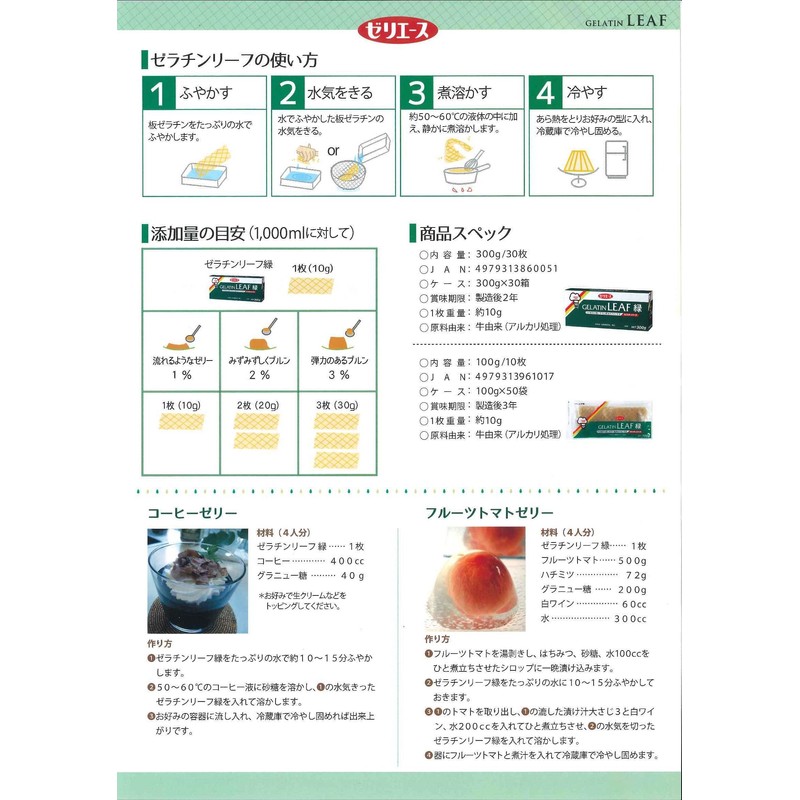 Jerif Jelyace Plate Gelatin Leaf Green, 10.6 oz (300 g)
