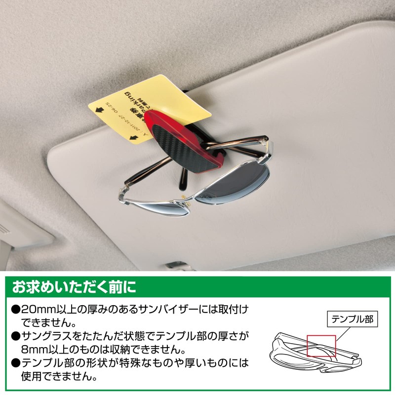 CARMATE Sunglasses Visor Clip for Cars Imitation Red Metallic Carbon