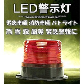 [TradeWind] Warning Light, LED Flashlight, Strobe Light, Patrump, Emergency Signal Light, Flashable, For Cars, Motorcycles, Trucks, Marines, 12/24V (Red Red)