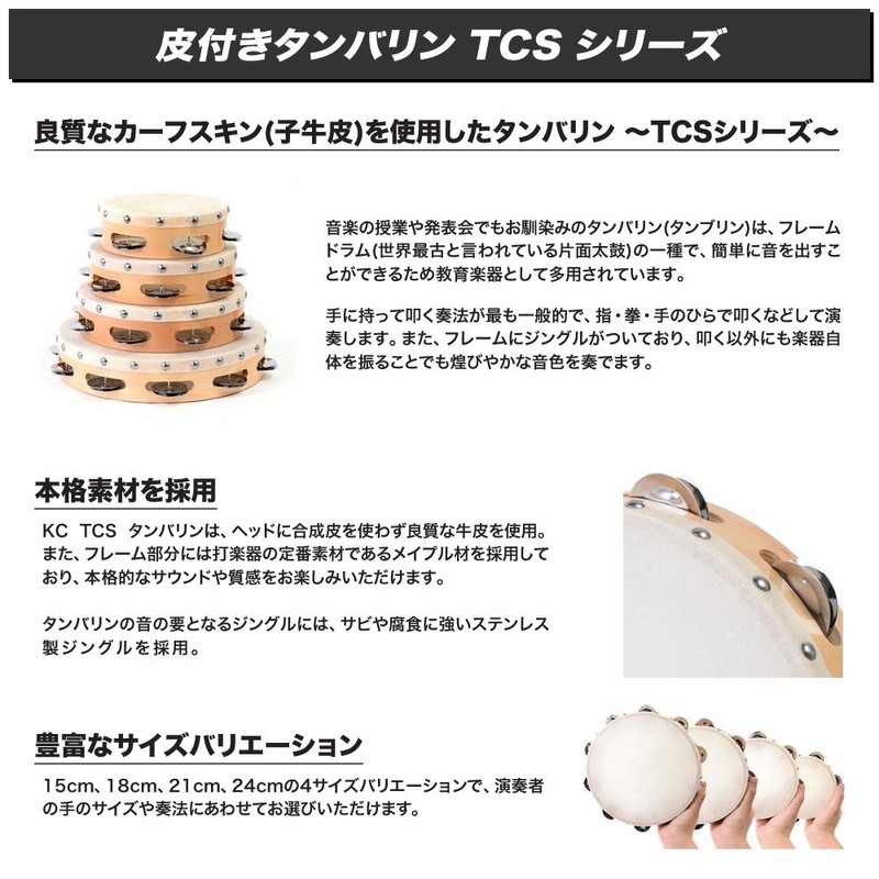 KC TCS-24/9 Leather Tambourine Calfskin 24cm