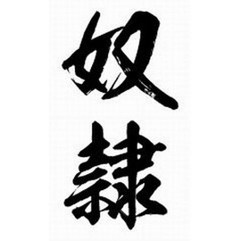 Festival Makeup K006 Slave (8.7cm x 5cm)