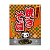 吊り下げ旗/吊り下げタイプのぼり『焼きそば/やきそば』45×35cm のれん お祭り サービスエリア フードコート 縁日 イベント 出店 G柄 区分60Y