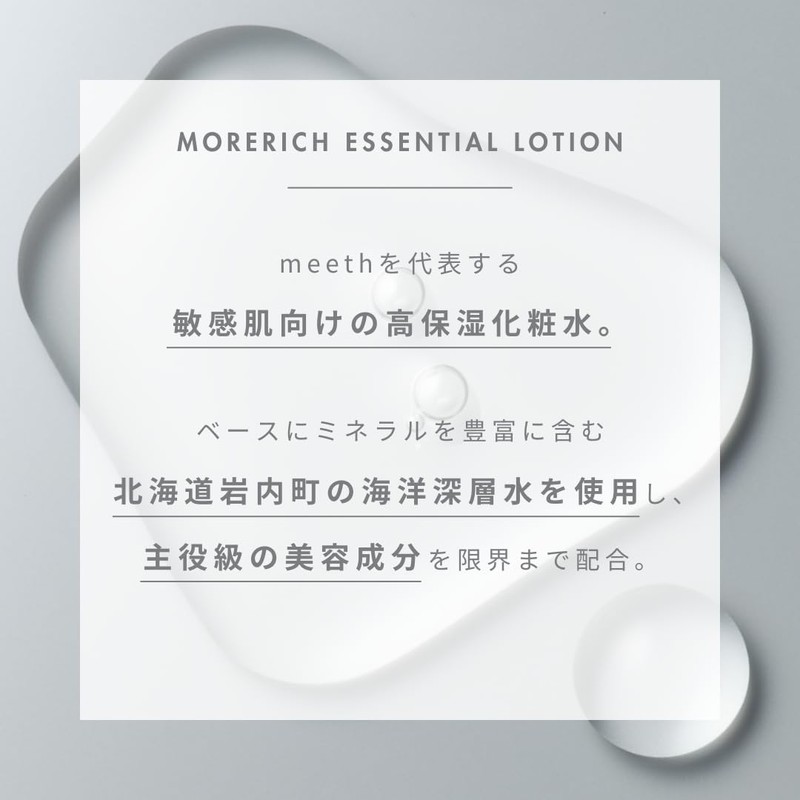 More Rich Essential Lotion (150mL)