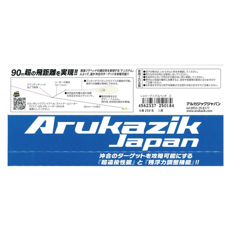 Arukazik Japan 25018 Shallow Freak EXPANDA D White Glow