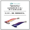 Daiwa Emeraldas Boat II RV Lure, No. 3.5, 1.8 oz
