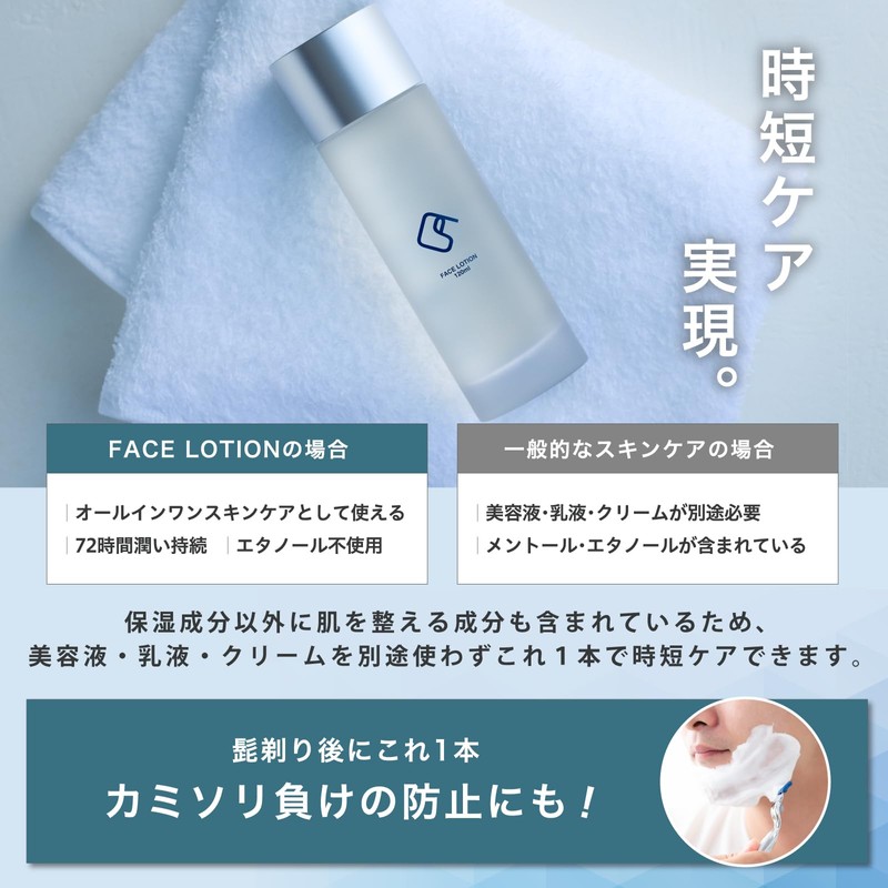 C's FACE LOTION "Lotion, Salon Cosmetics, Men's Clear Supervision"