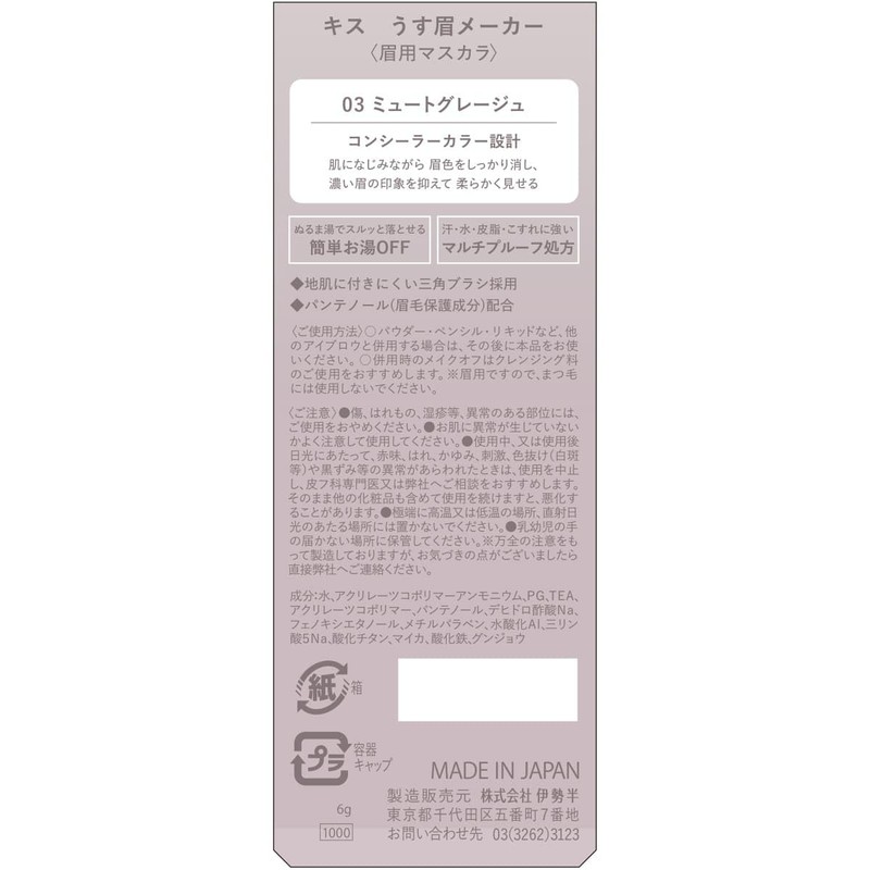 KISS Thin Eyebrow Maker 03 Mute Greige