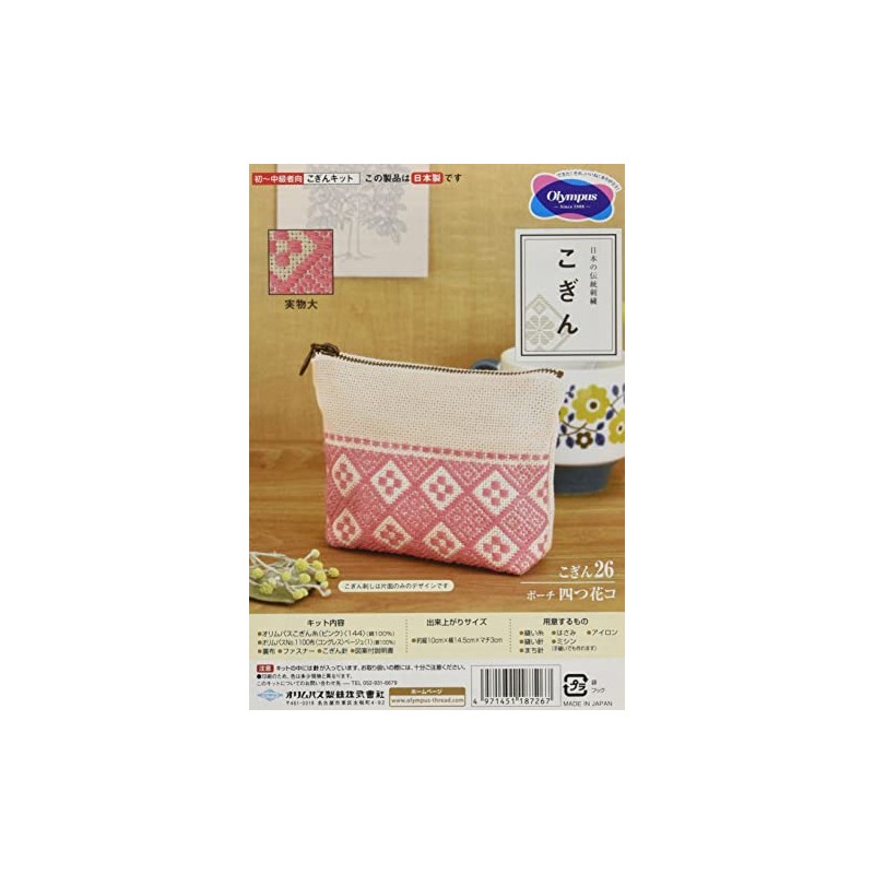 オリムパス製絲 こぎんキット ポーチ 26