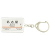 JR Tokaido Shinkansen "Nagoya" Key Chain Train Goods