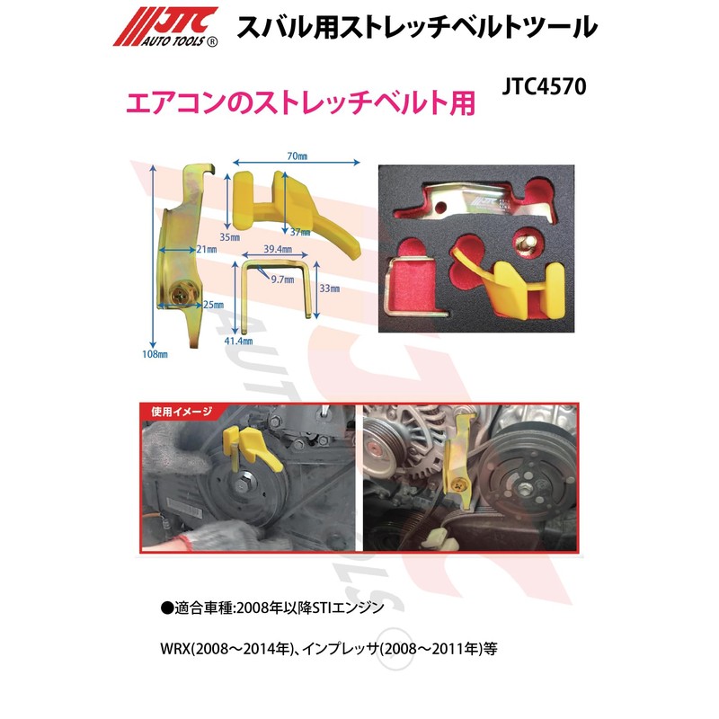 JTC Stretch Belt Tool for Subaru EJ20 Air Conditioner Belt