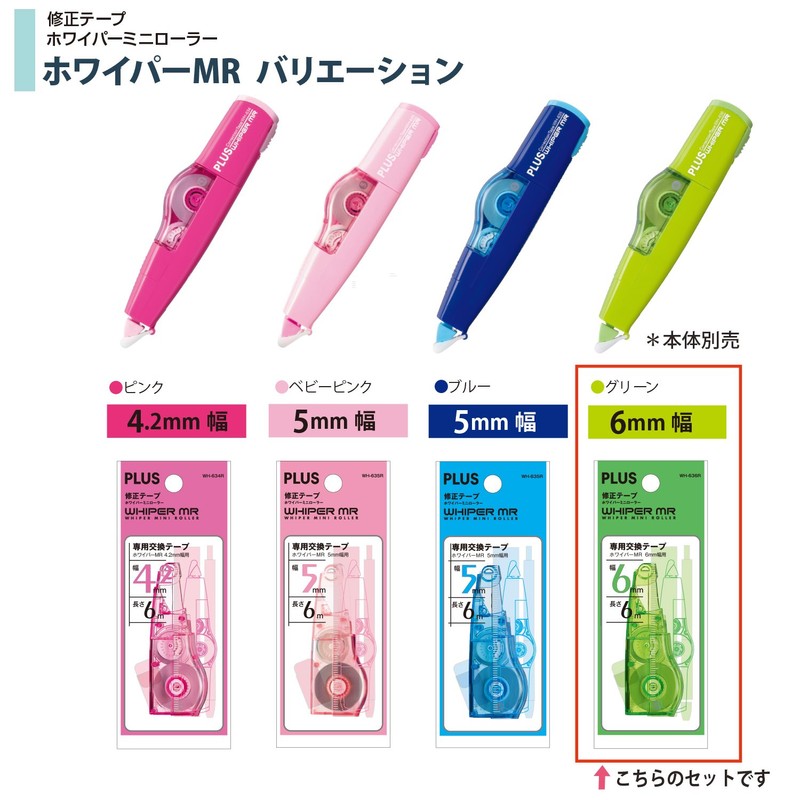 プラス 修正テープ ホワイパーMR 交換テープ 6mm×6m グリーン 10個 43-930×10