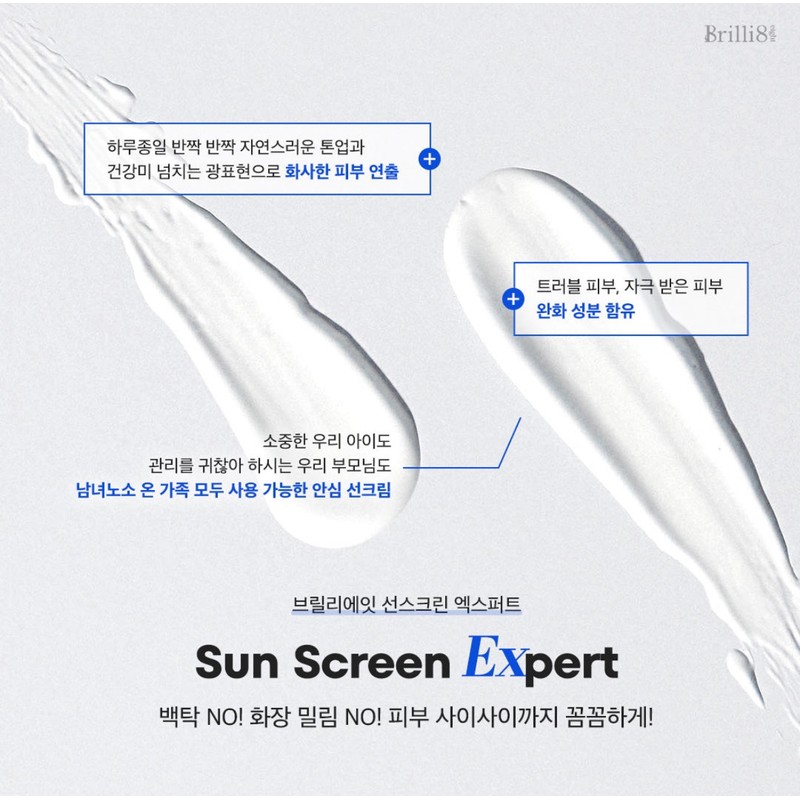 Brillieight Brilliant Sunscreen Expert 50ml Inorganic Sunscreen / 브릴리에잇 선스크린