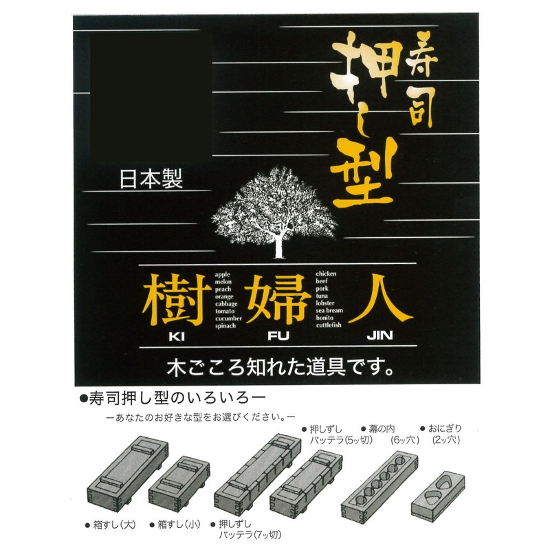 Ichihara Woodworkshop Sushi Push Sushi Cypress, Length 10.8 x Width