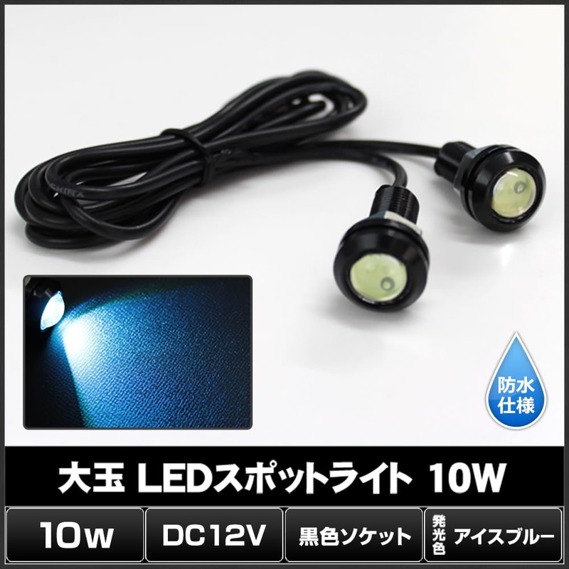 [Pack of 2] Waterproof Large LED Spotlight Ice Blue 12V