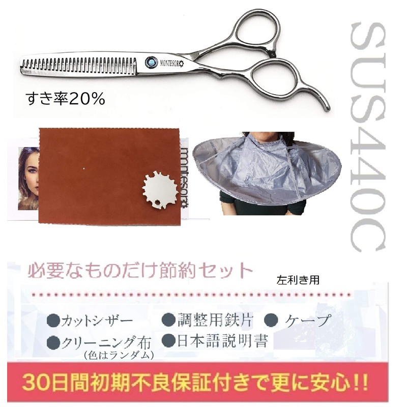 montesoro (Left Handed Exclusive) Haircut Scissors Scissors for Scissors, Self-Cut,