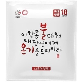 Heater Pocket Hot Pack 150g (manufacturing) 120ea