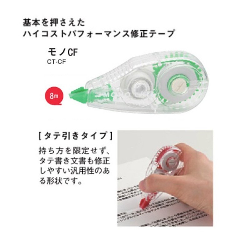 トンボ鉛筆 修正テープ 5mm MONO モノCF 使い切りタイプ 8m 10個 CT-CF5-10P