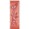 0120058IN Nobori Zenzai