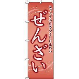 0120058IN Nobori Zenzai