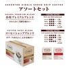 Ogawa Coffee Assortment Set, Drip Coffee, 20 Cups